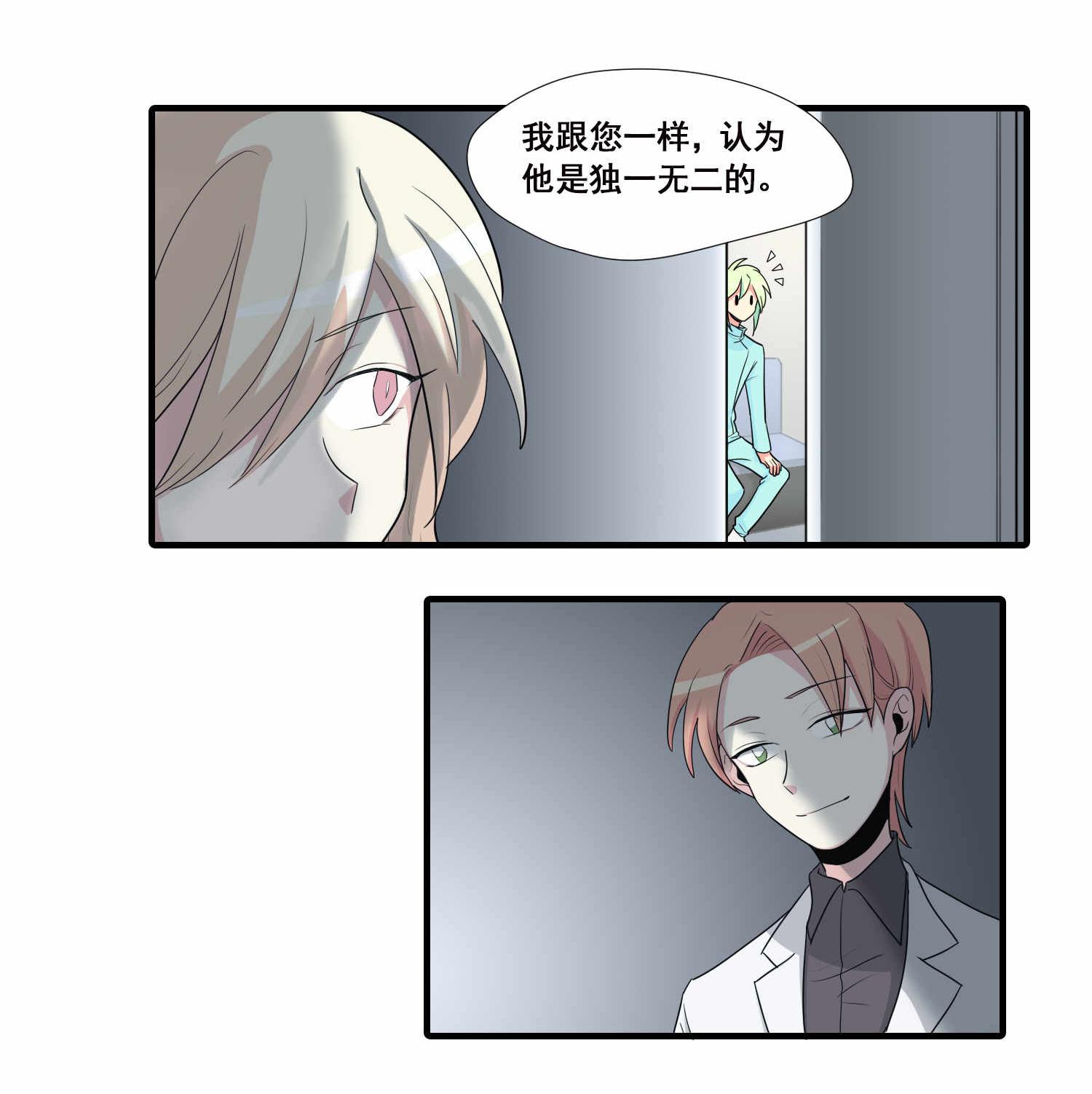 完美顾问 - 第22话 - 第5张图