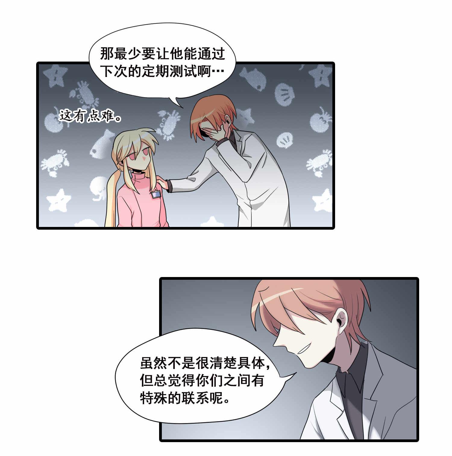 完美顾问 - 第22话 - 第6张图