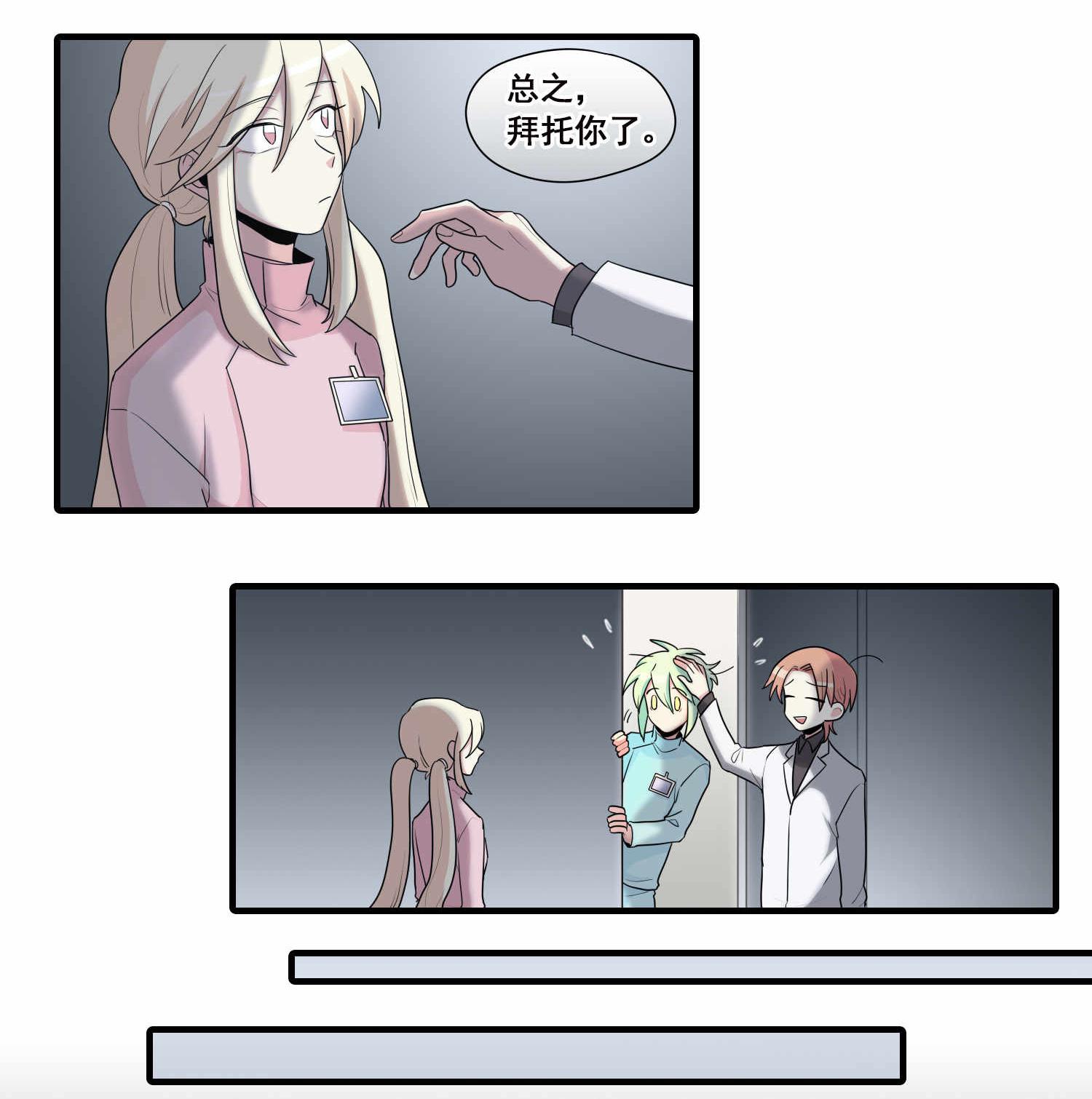 完美顾问 - 第22话 - 第7张图