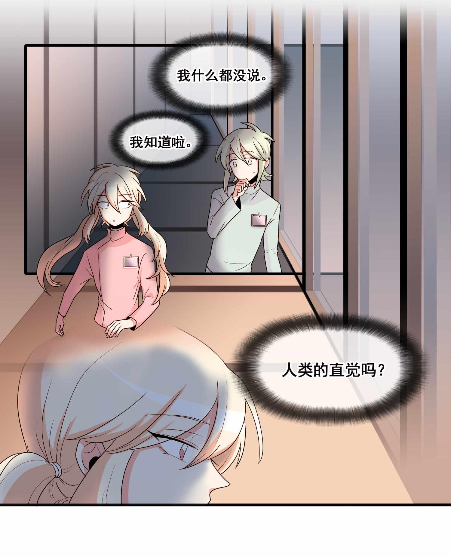 完美顾问 - 第22话 - 第8张图