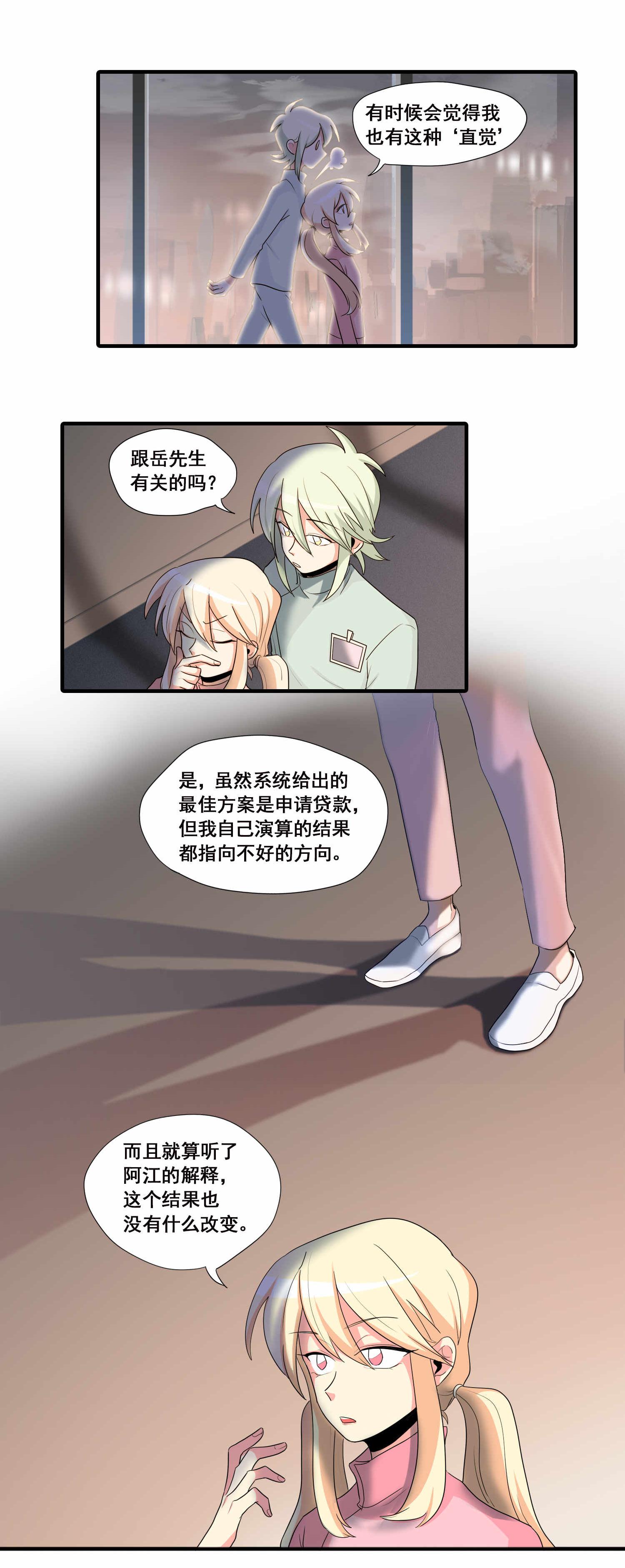 完美顾问 - 第22话 - 第9张图