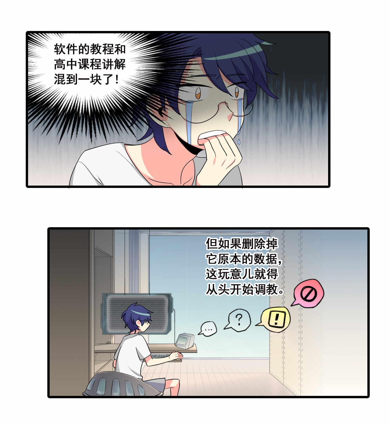 完美顾问 - 第22话 - 第11张图