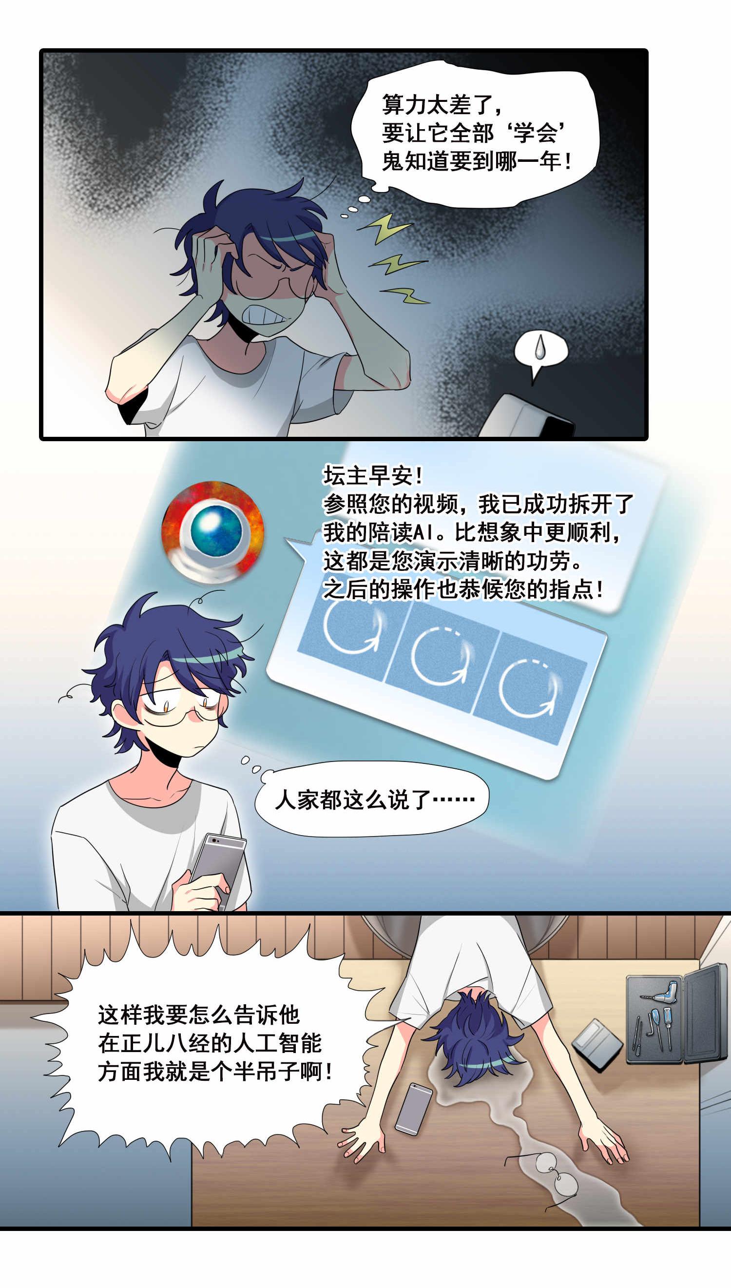 完美顾问 - 第22话 - 第12张图