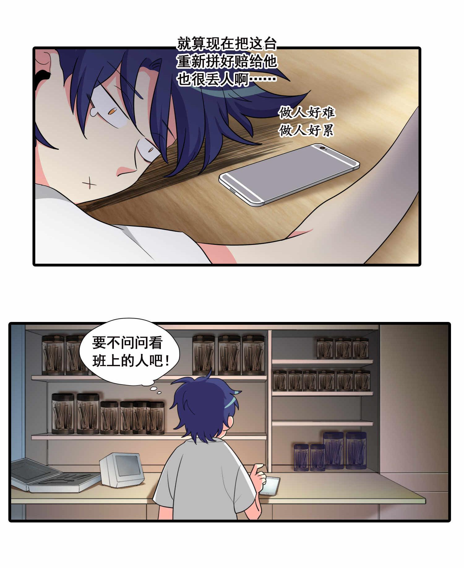 完美顾问 - 第22话 - 第13张图