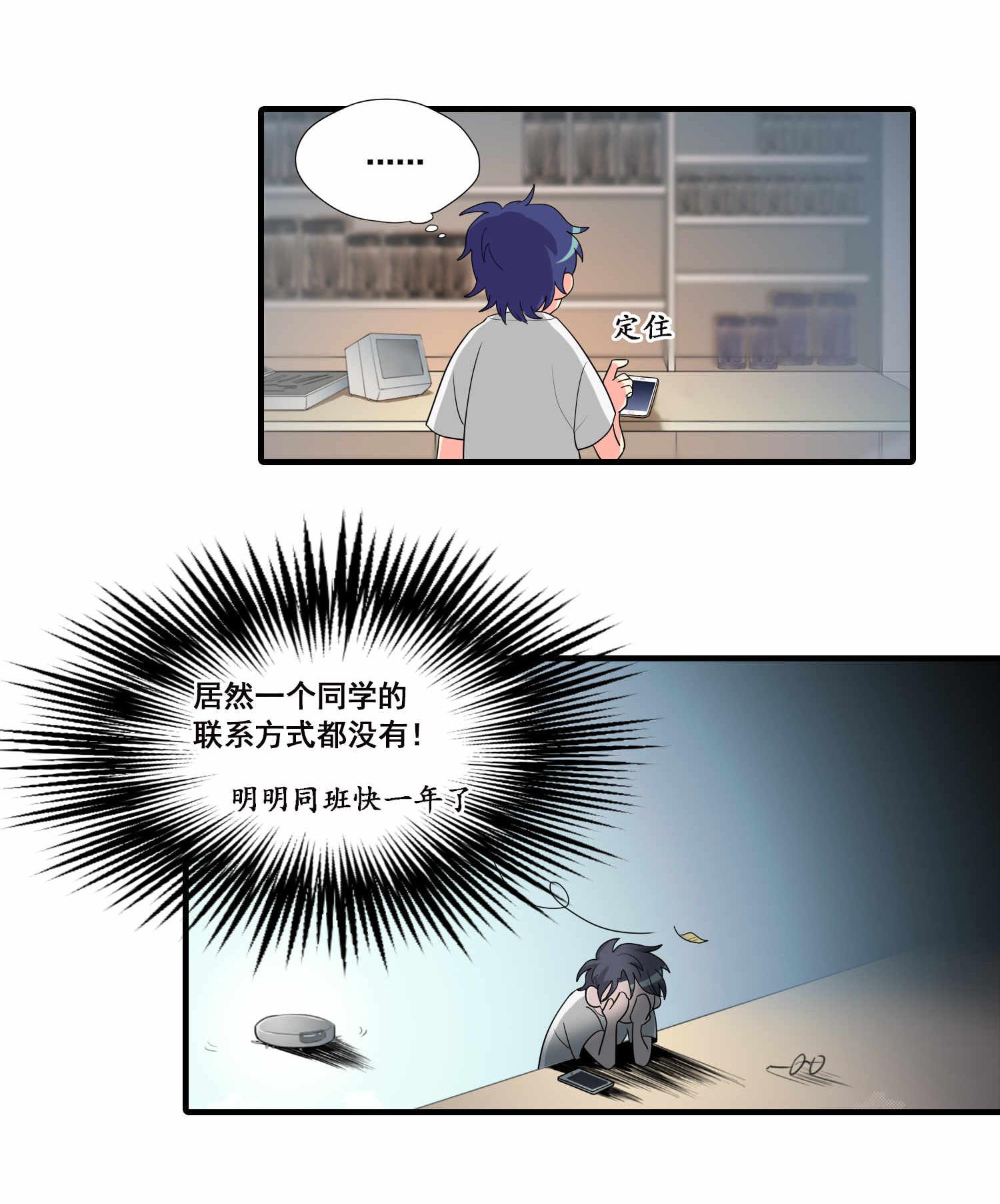 完美顾问 - 第22话 - 第14张图