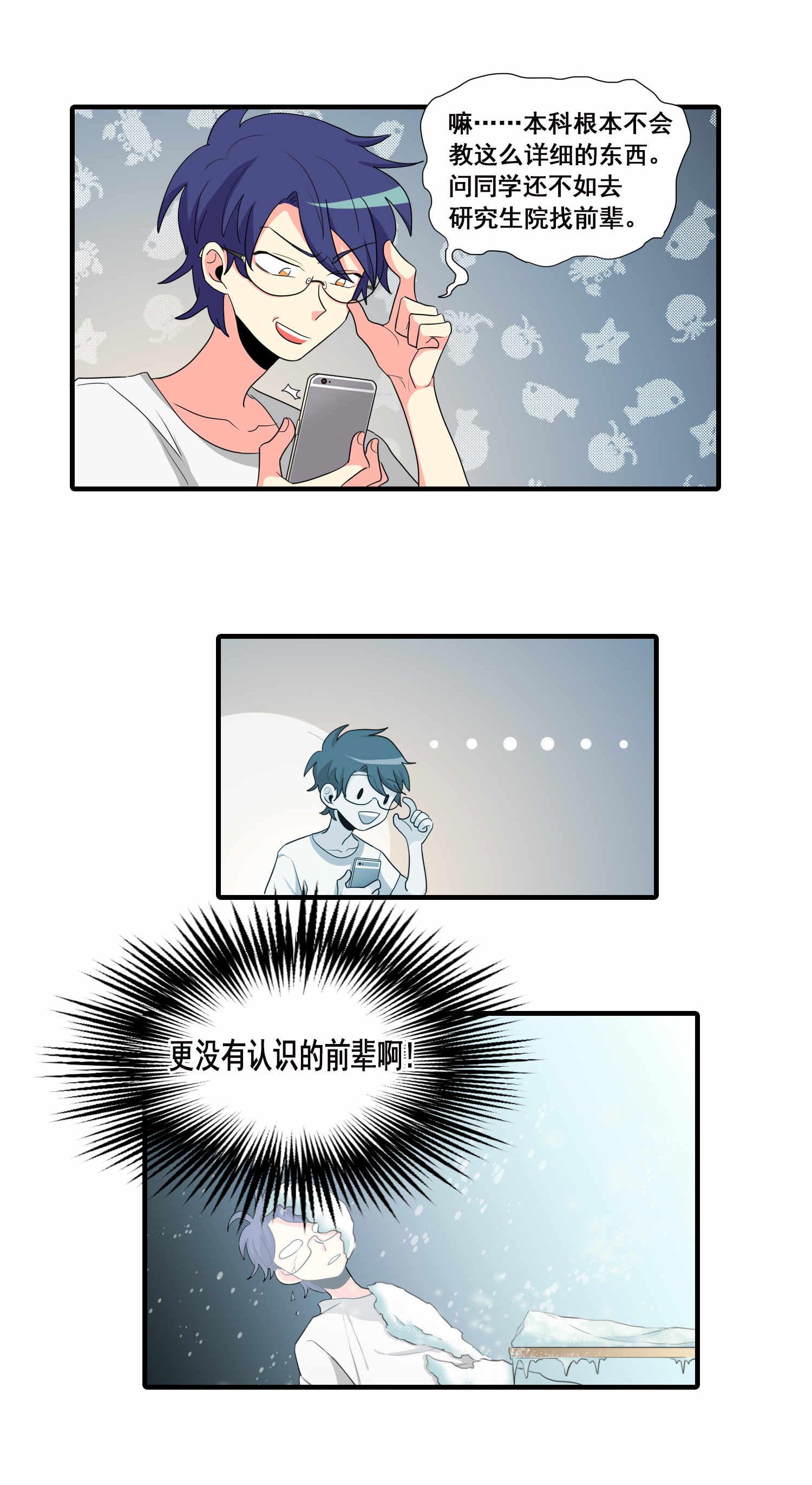 完美顾问 - 第22话 - 第15张图