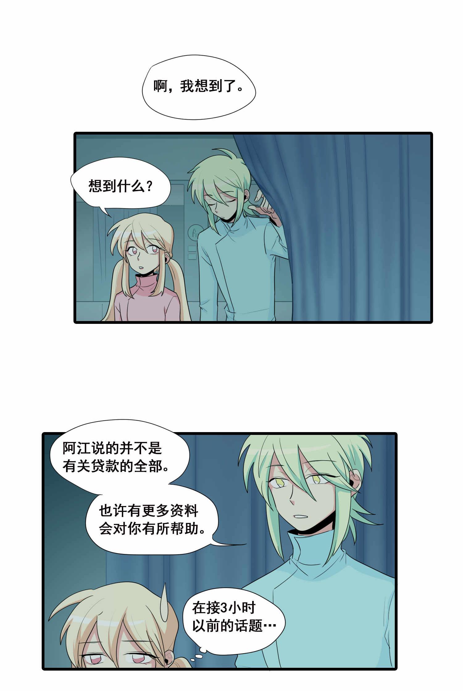 完美顾问 - 第22话 - 第16张图