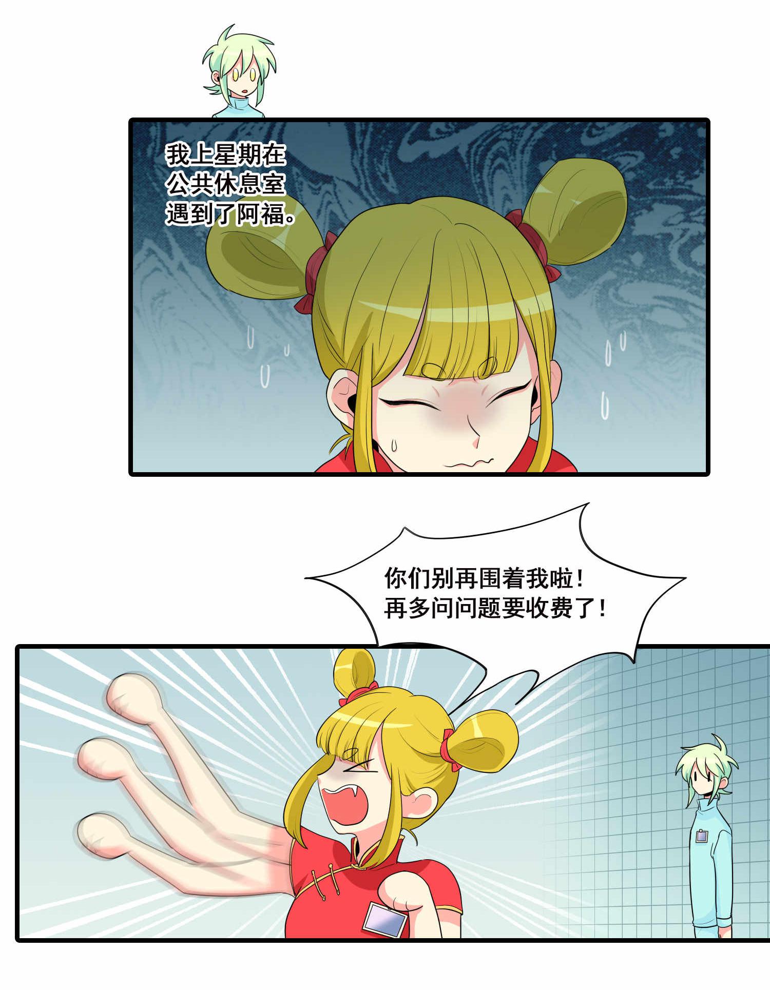 完美顾问 - 第22话 - 第17张图