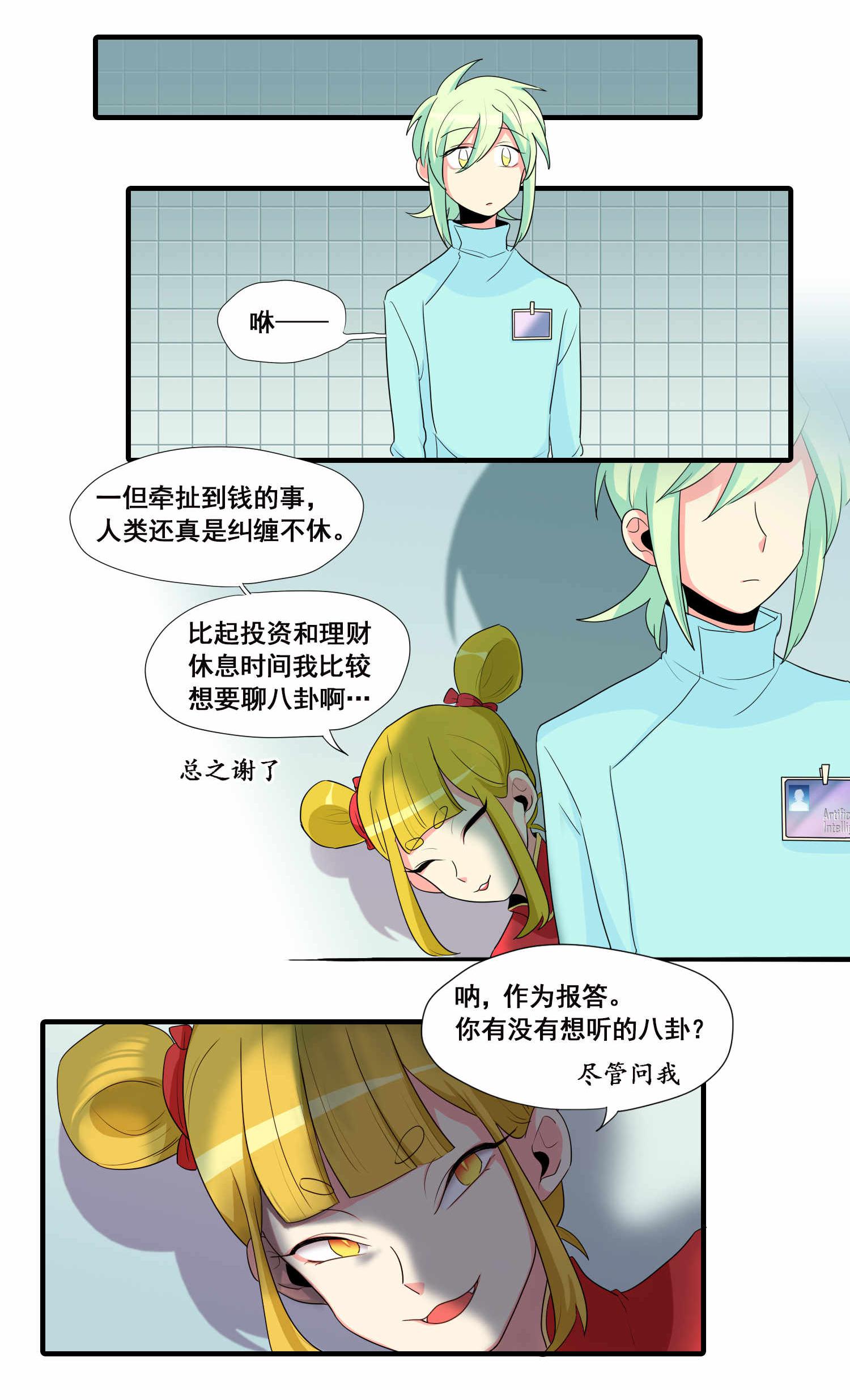 完美顾问 - 第22话 - 第19张图