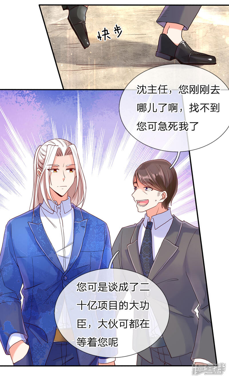 第83话 狂妄嚣张,自食恶果