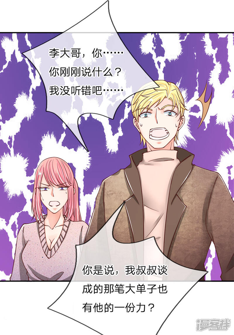 第83话 狂妄嚣张,自食恶果