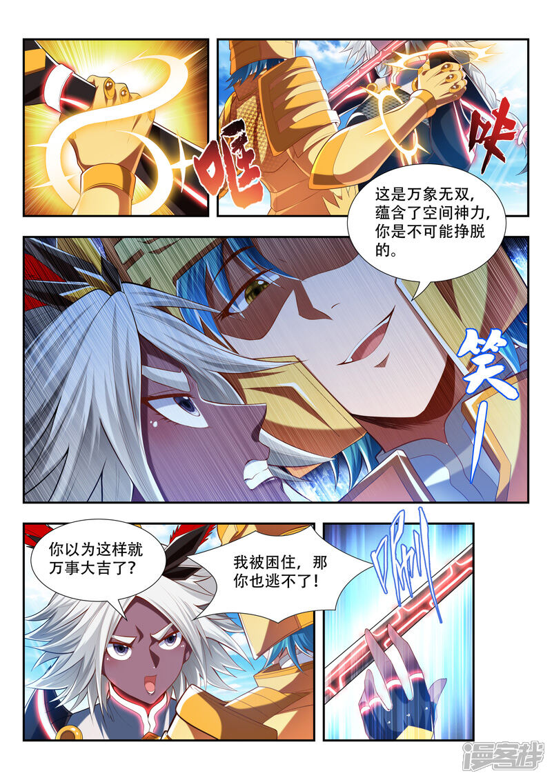 万界神主漫画 第191话 最强秘法 - 漫客栈