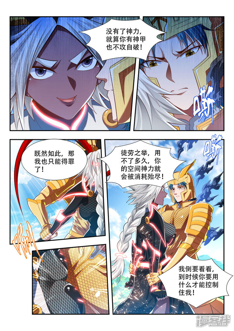 万界神主漫画 第191话 最强秘法 - 漫客栈