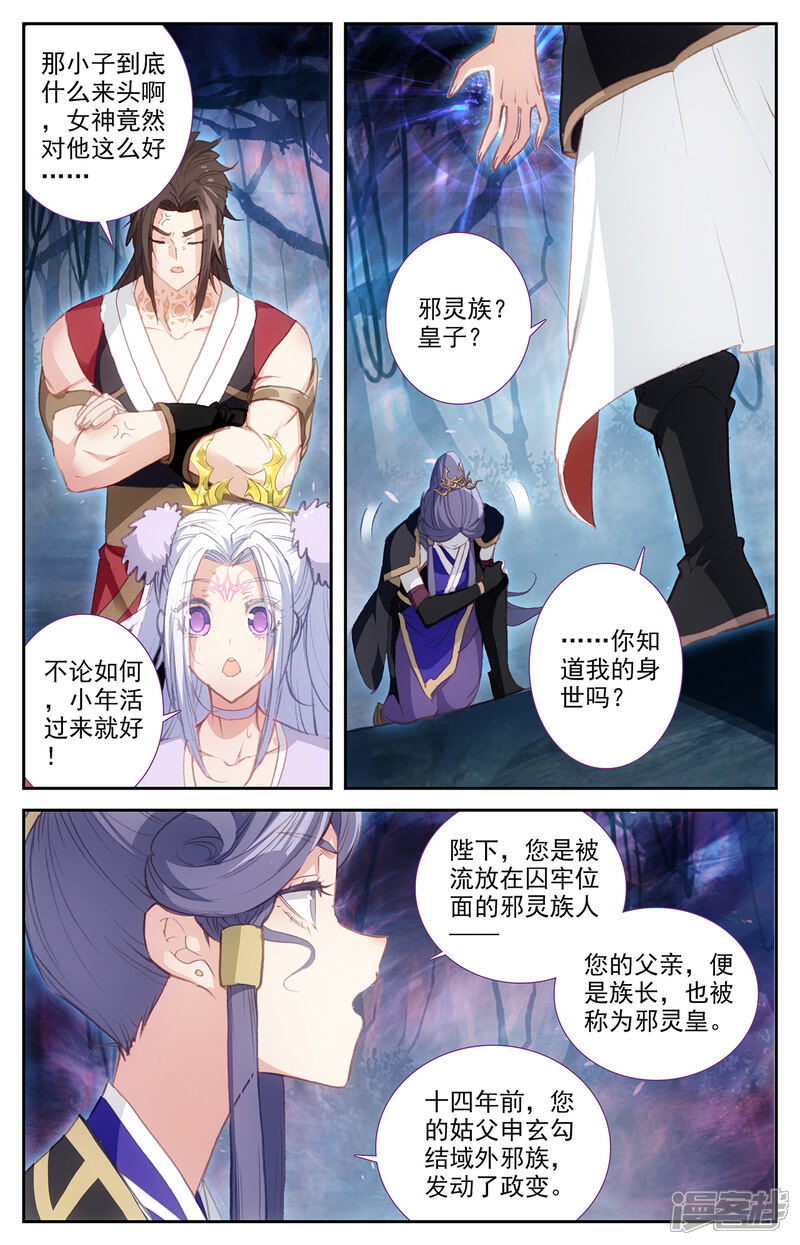 苍穹榜之圣灵纪漫画 第77话上 秦渊殒落 - 漫客栈