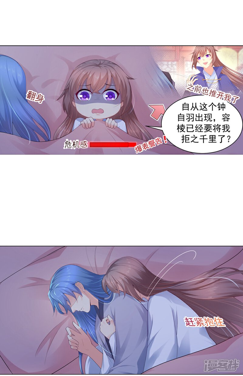 法医狂妃漫画 第173话 危机感爆棚的柳蔚 漫客栈