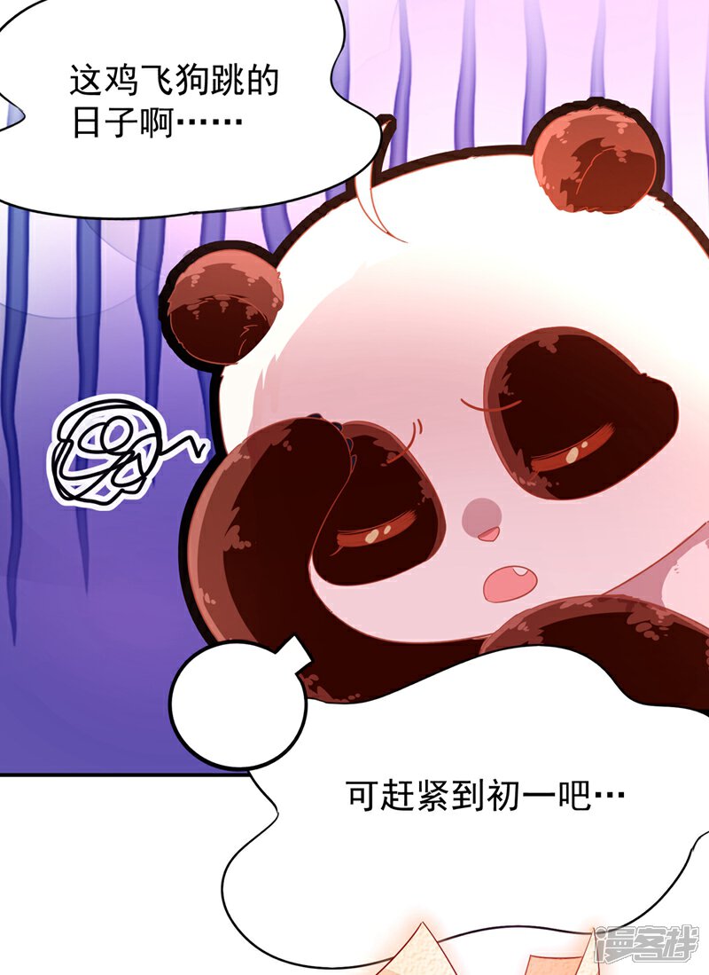 天降萌宝小熊猫:萌妃来袭漫画 第49话 华丽变身 漫客栈