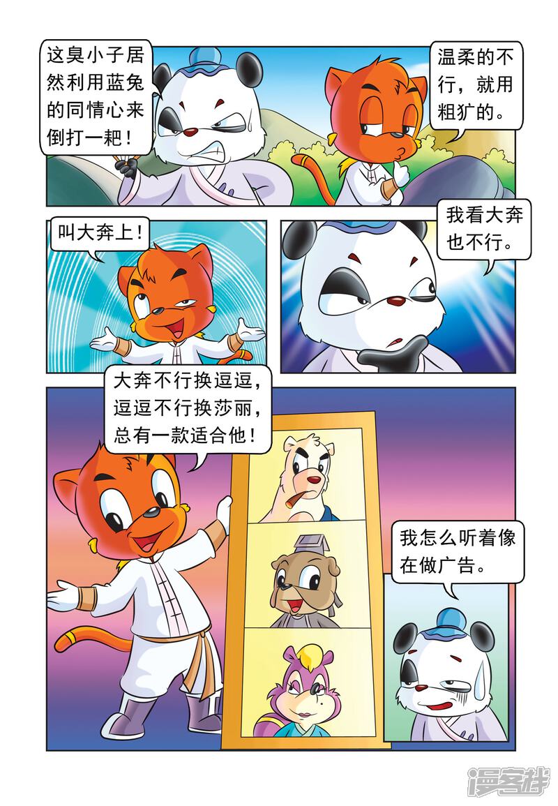 虹猫蓝兔大话七侠漫画 第35话 七侠的克星 漫客栈