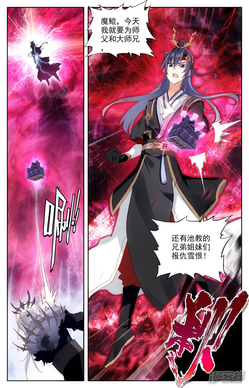 苍穹榜之圣灵纪漫画 第79话上 天净沙 - 漫客栈