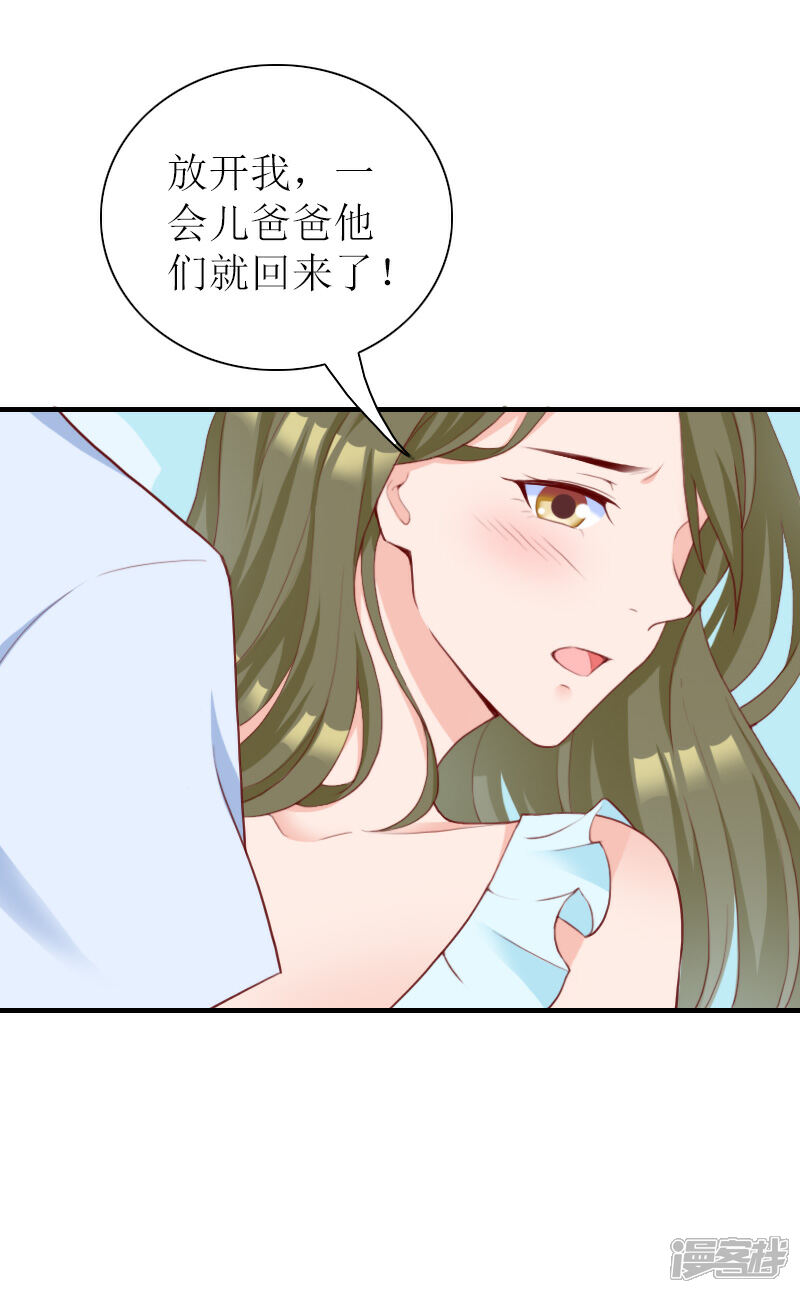 名门逆袭:老公请接招漫画 最终话 嗯,不后悔 漫客栈