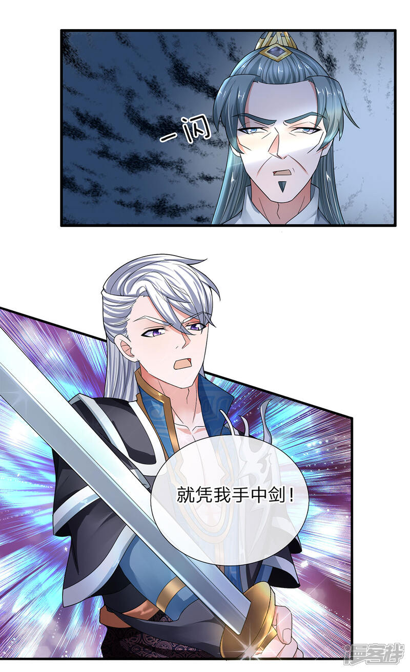 修罗剑尊漫画 第83话 放开奶妈,既往不咎 - 漫客栈