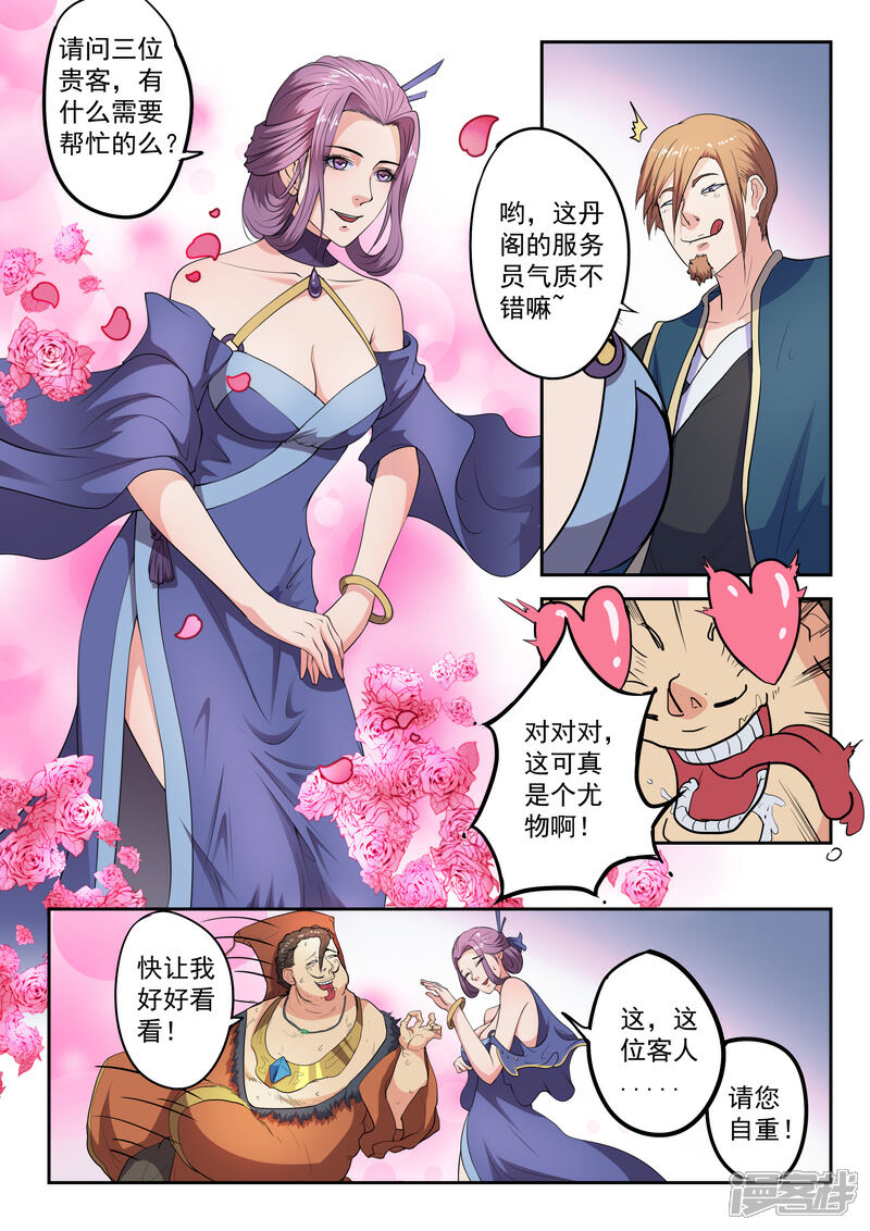 武神主宰漫画 第400话 - 漫客栈