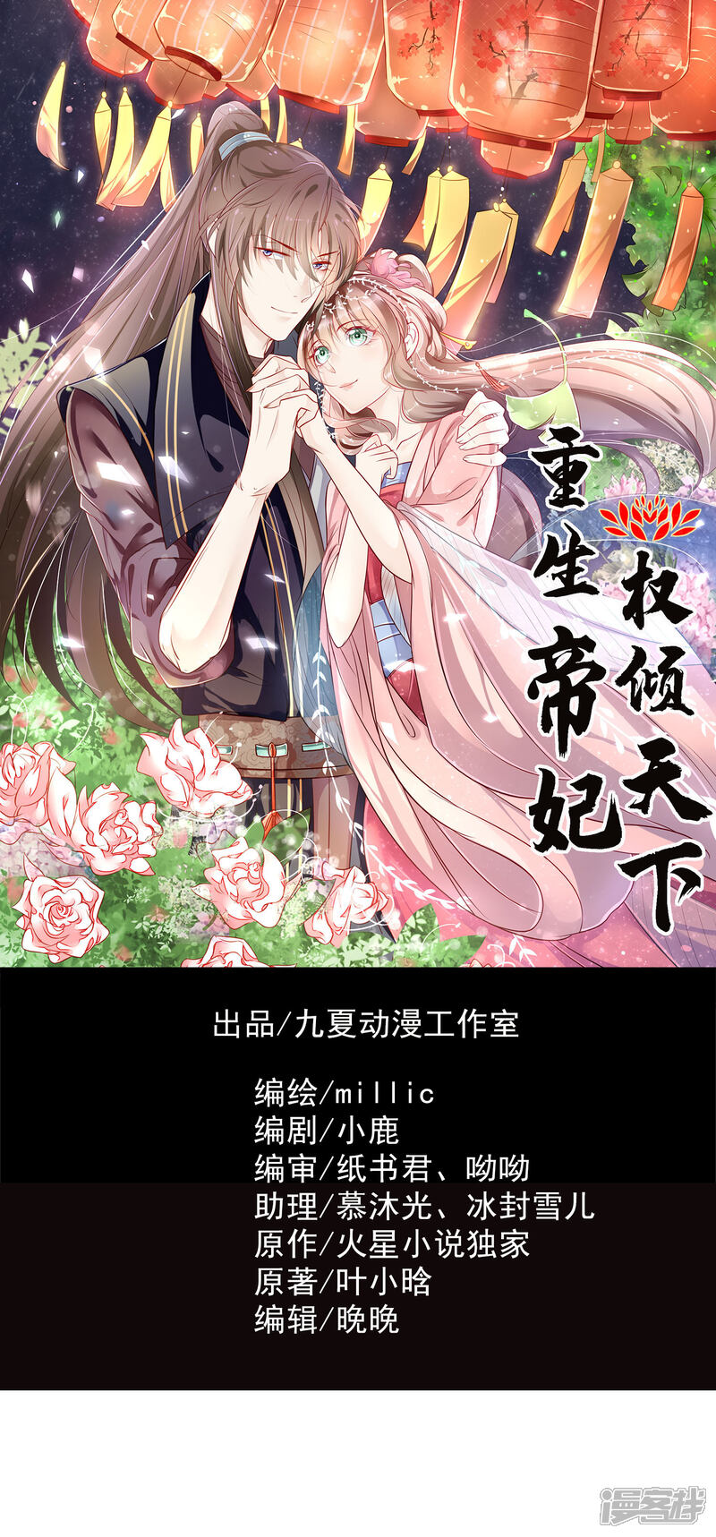 重生帝妃权倾天下漫画 第2话 重生成恶毒女配的婢女?