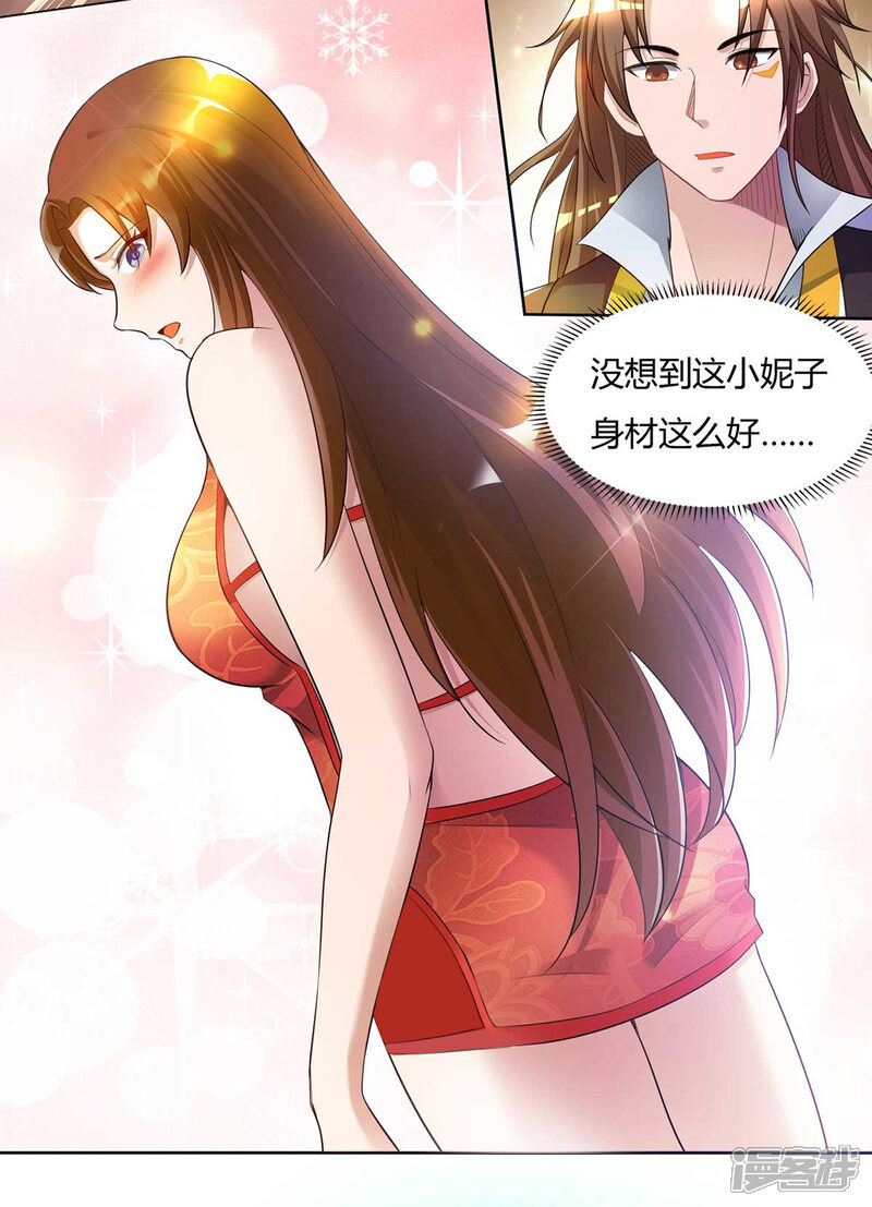 九个女徒弟称霸后宫漫画 第15话 我的身体要被霸占了