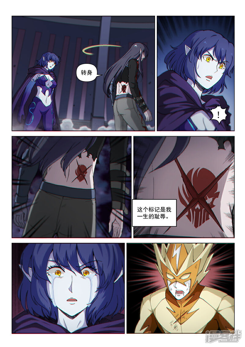 战神联盟漫画 第125话1 入魔 - 漫客栈