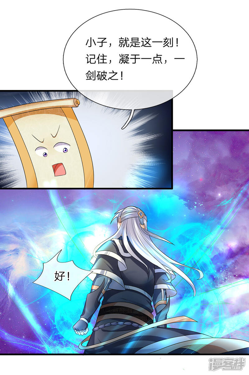 修罗剑尊漫画 第88话 凝于一点,一剑破之 - 漫客栈