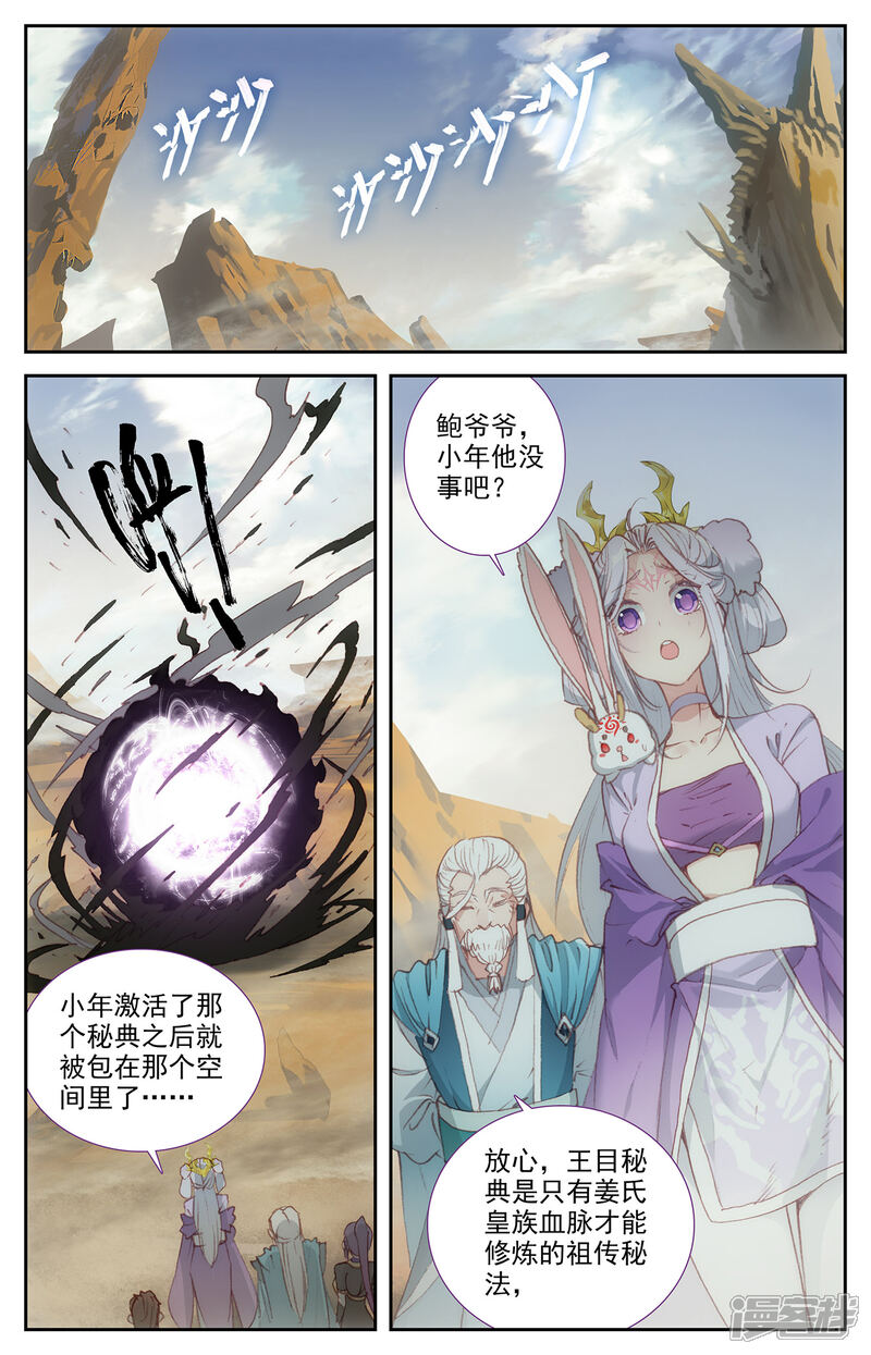 苍穹榜之圣灵纪漫画 第83话上 王目秘典 - 漫客栈