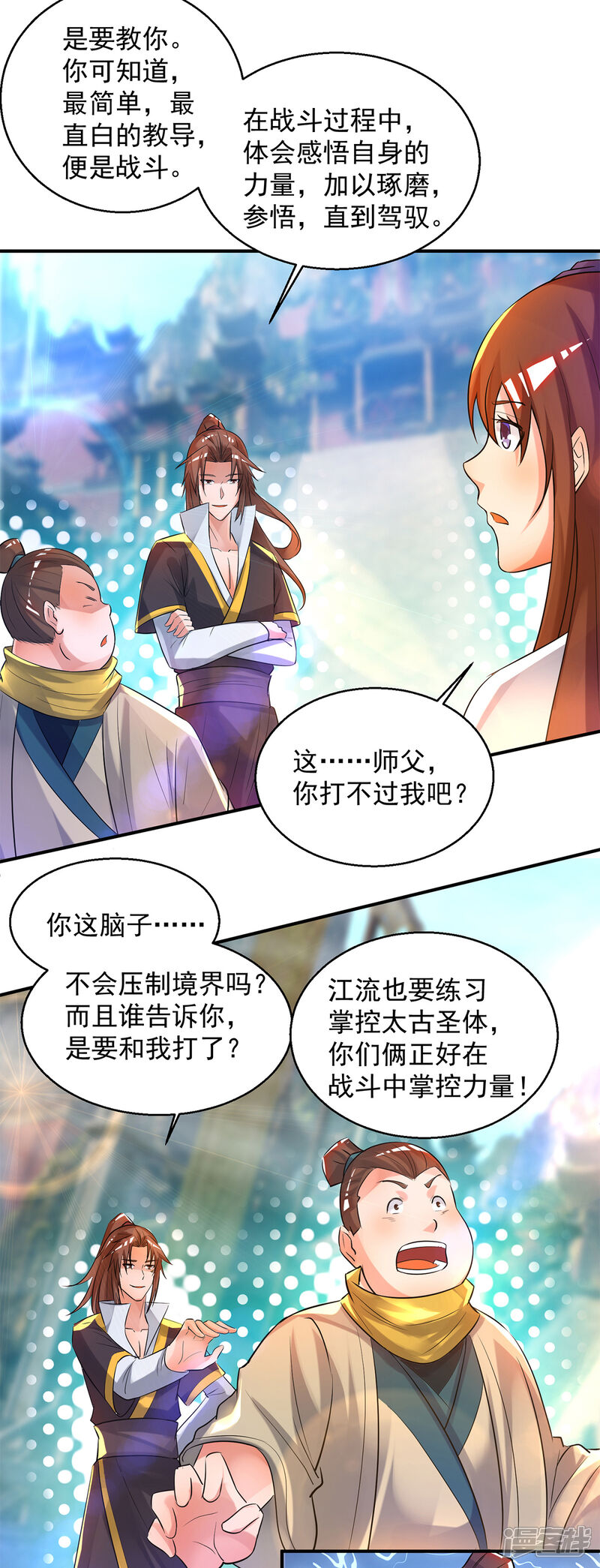 我有九个女徒弟漫画 第23话 手感还挺好? - 漫客栈