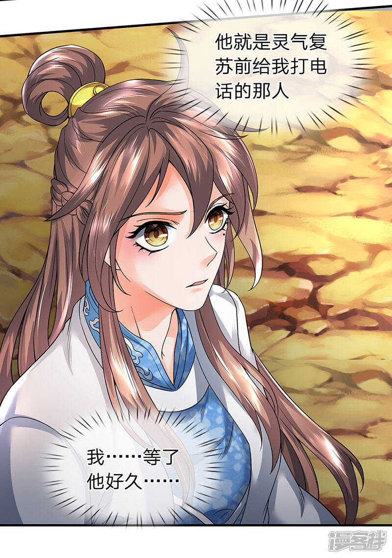 万古神王漫画 第153话 我得劝劝你 - 漫客栈