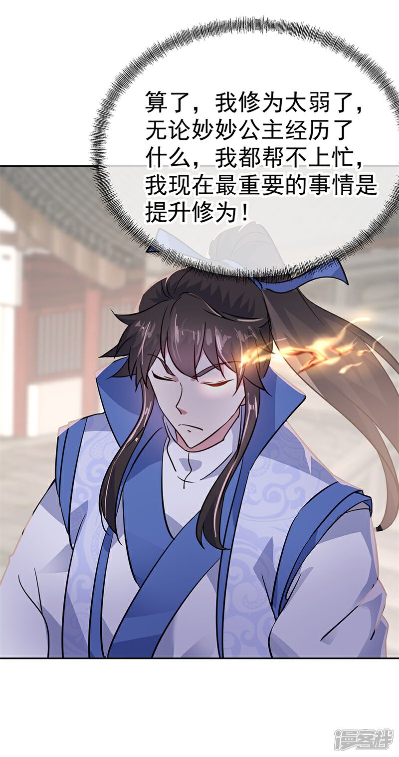 绝世战魂漫画 第172话 再欠十万 - 漫客栈