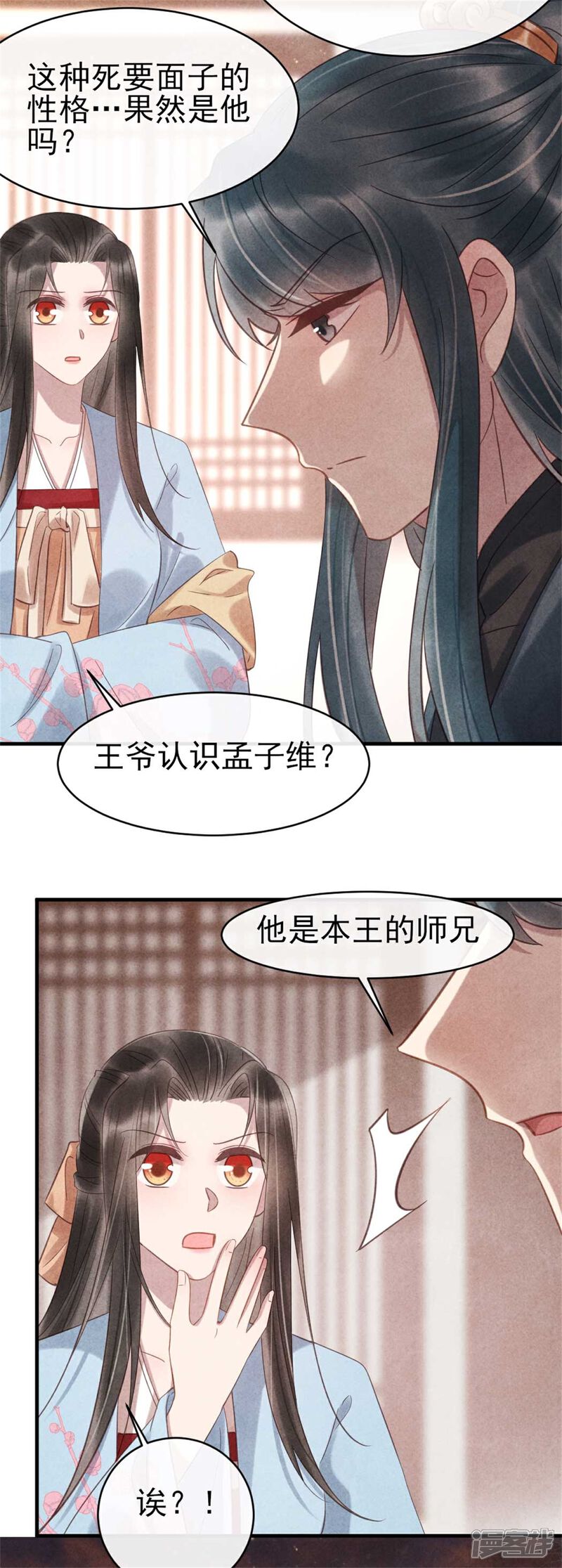 纨绔王妃要爬墙漫画 第66话 风清浅的桃花 漫客栈