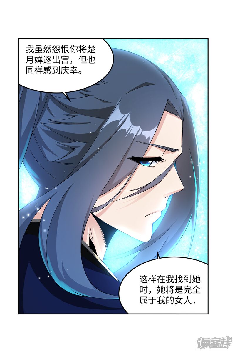 逆天邪神(条漫版)漫画 第183话 归心似箭 - 漫客栈