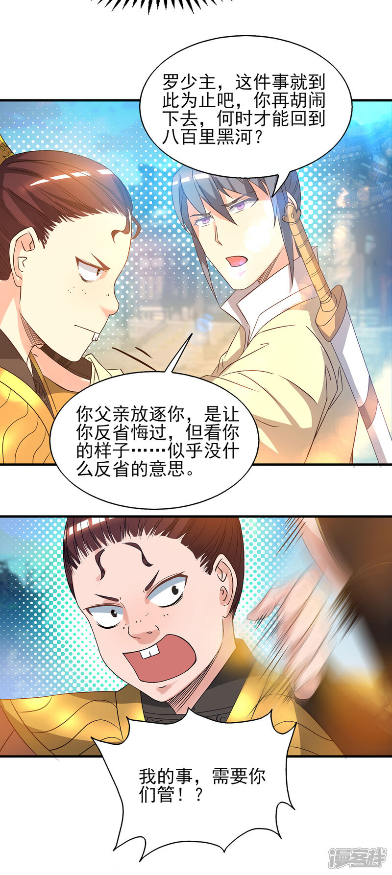 我有九个女徒弟漫画 第25话 山门试炼? - 漫客栈