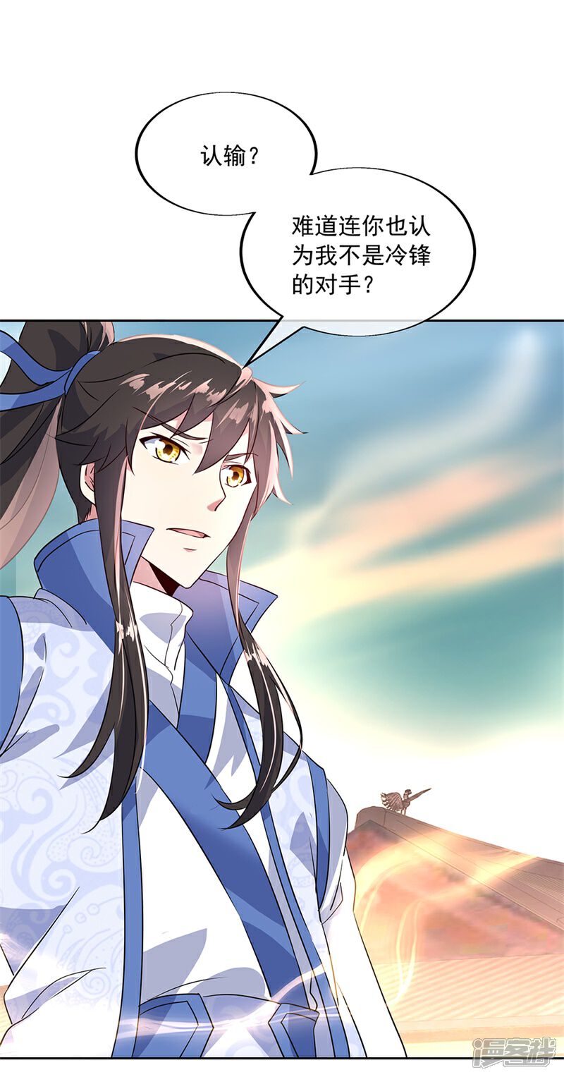 绝世战魂漫画 第173话 秦南认输 - 漫客栈