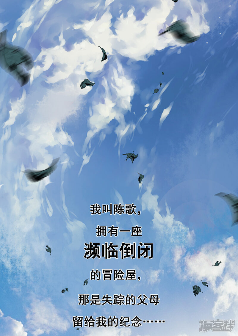 我有一座冒险屋漫画 序章 陈歌的直播间 - 漫客栈