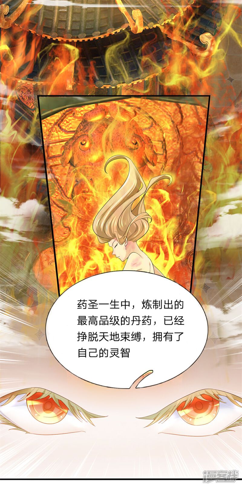 修罗剑尊漫画 第94话 挣脱束缚,拥有灵智 - 漫客栈
