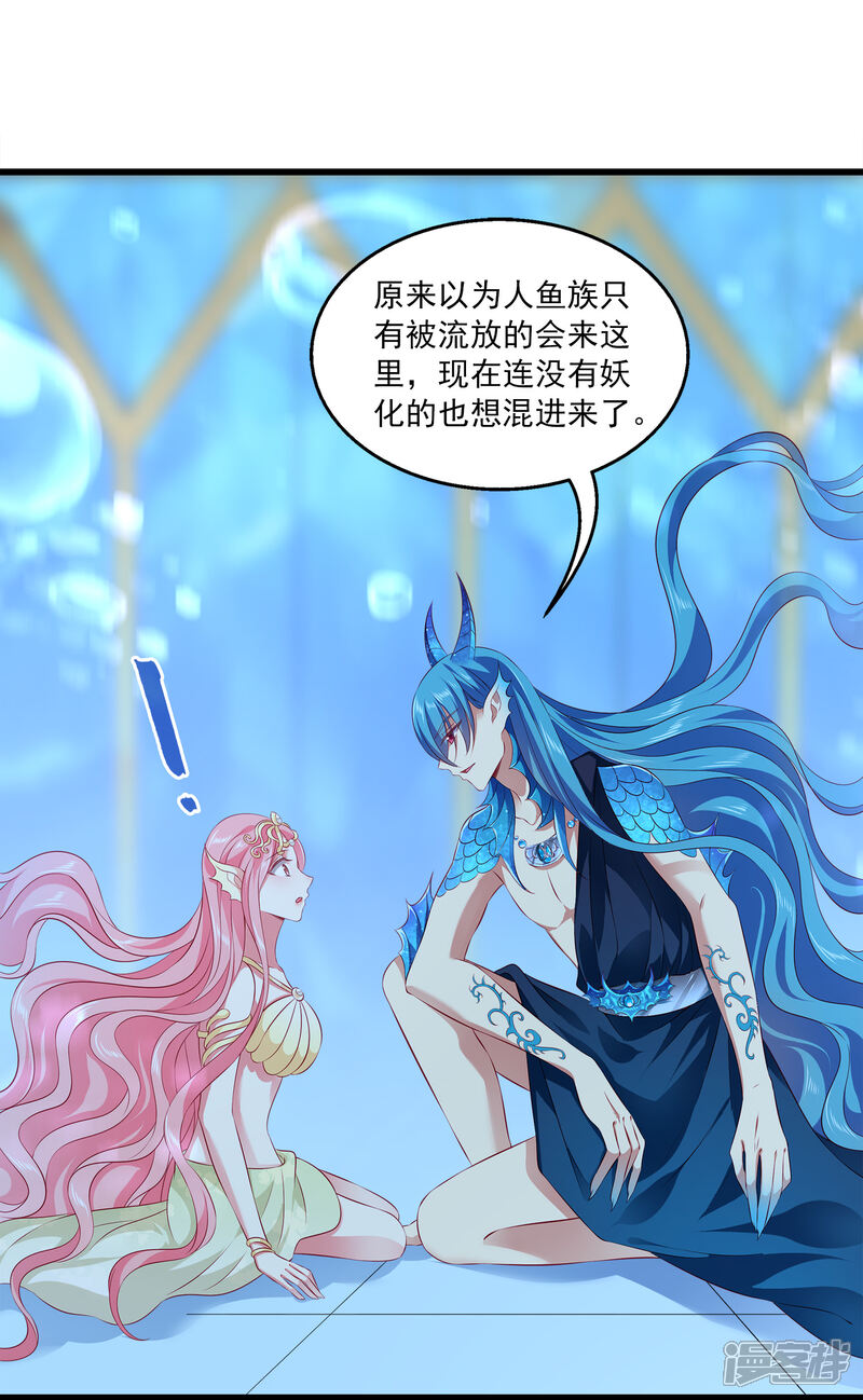 龙王的人鱼新娘漫画 第111话 糟糕!被发现了 - 漫客栈