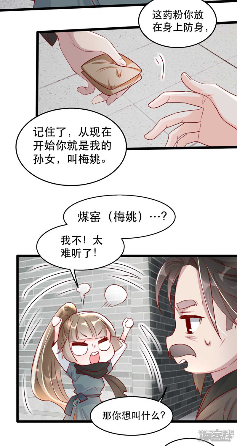 扶姚直上漫画 第81话 把姚儿还我 - 漫客栈