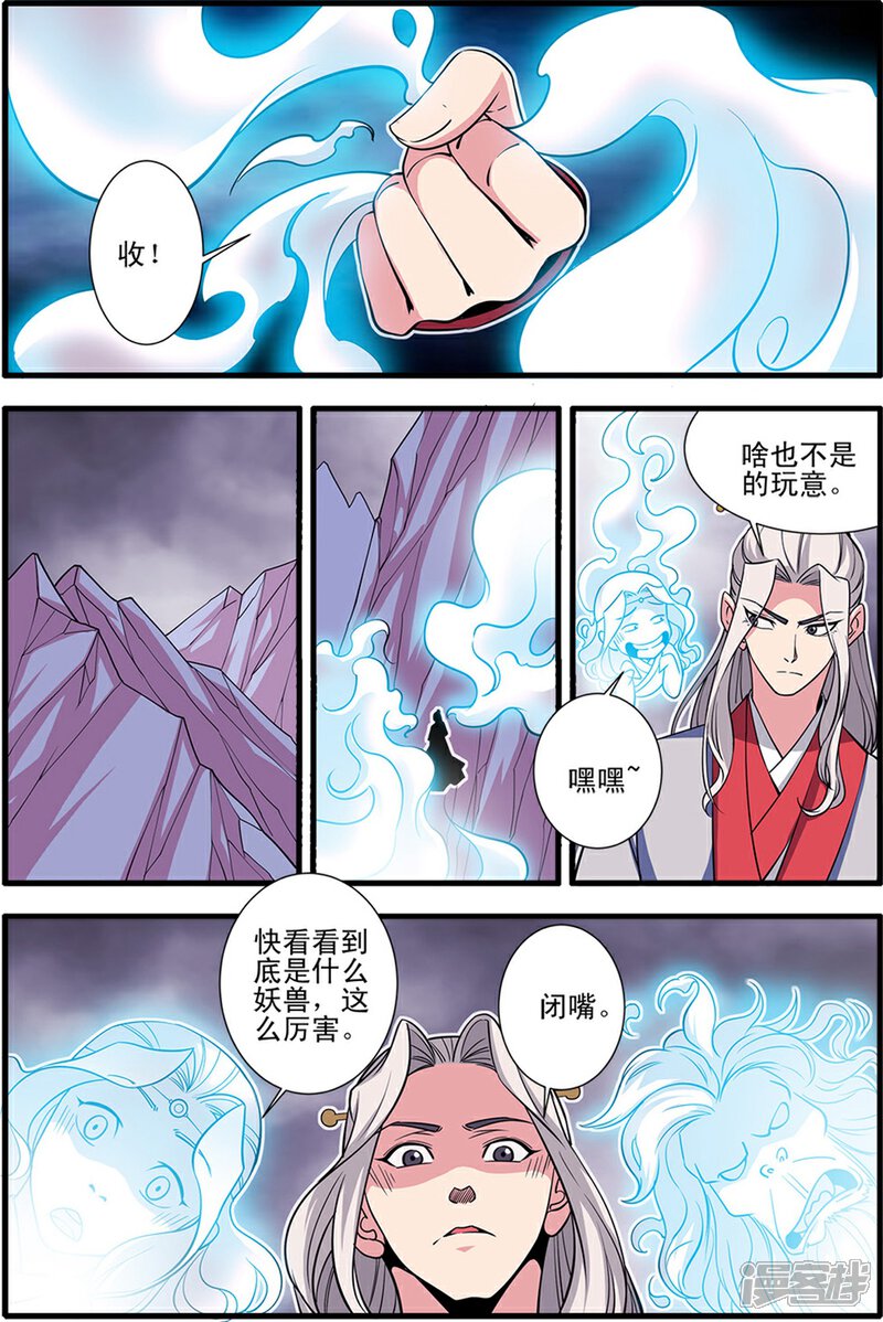 仙逆漫画 第148话1 蚊兽 - 漫客栈