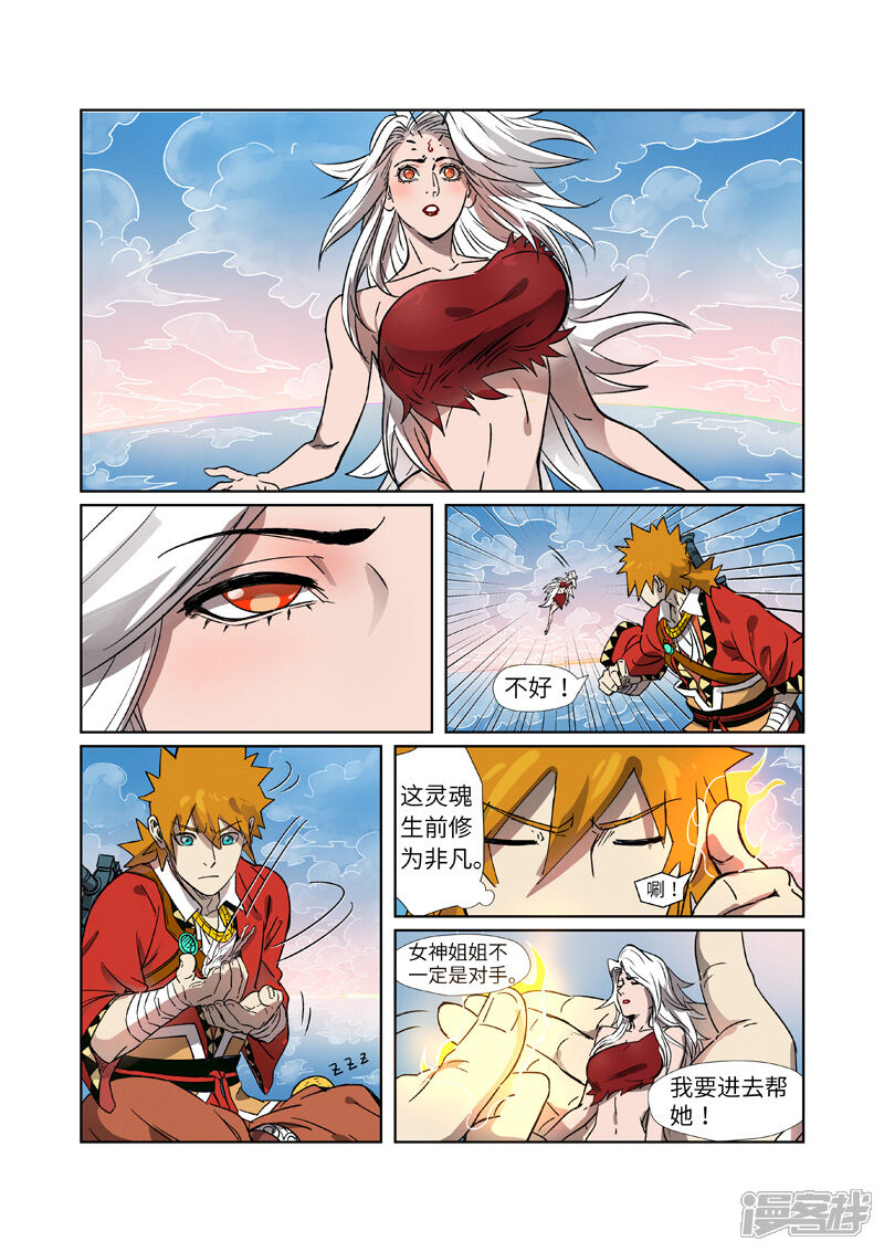 妖神记漫画 第286话1 夺舍? - 漫客栈