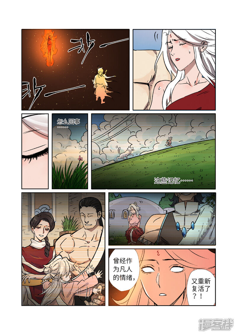 妖神记漫画 第286话2 夺舍? - 漫客栈