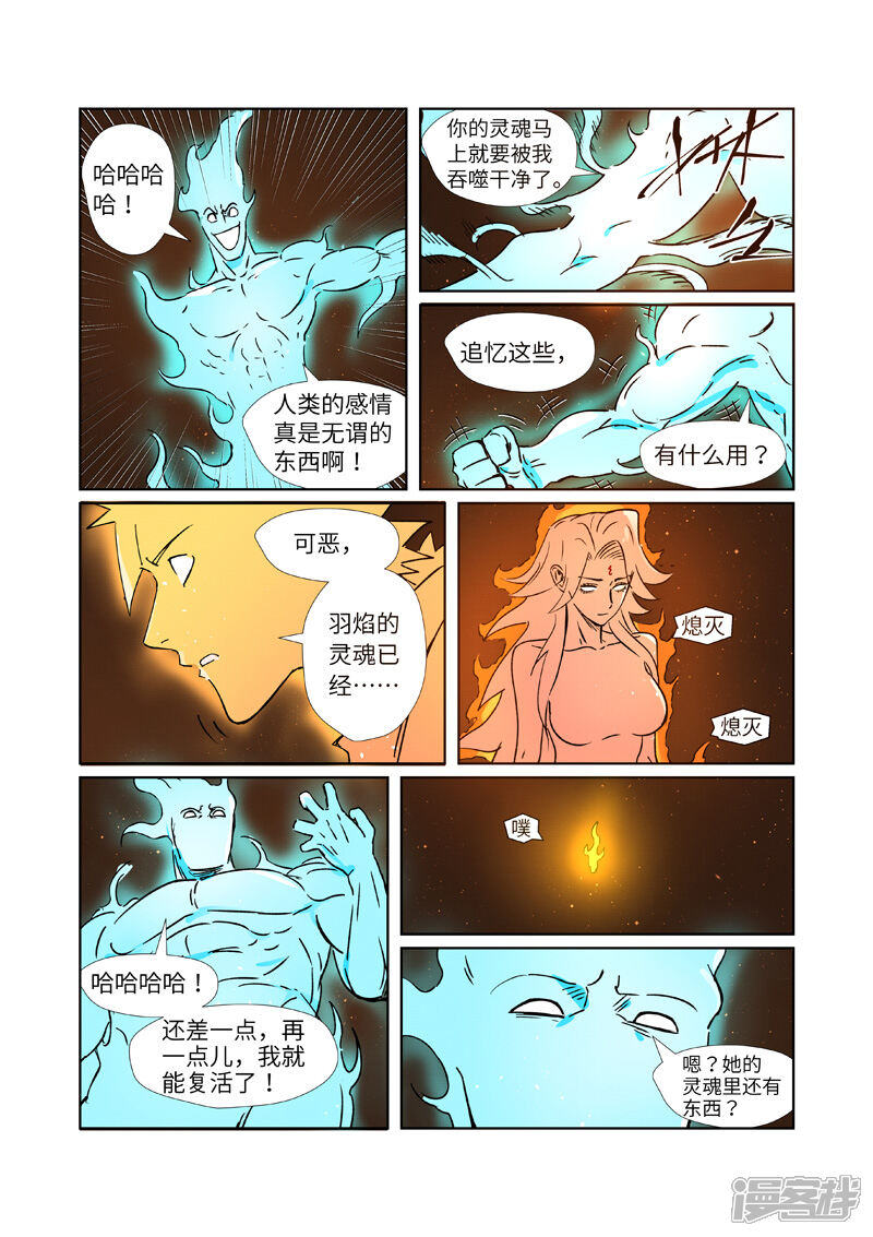 妖神记漫画 第286话2 夺舍? - 漫客栈