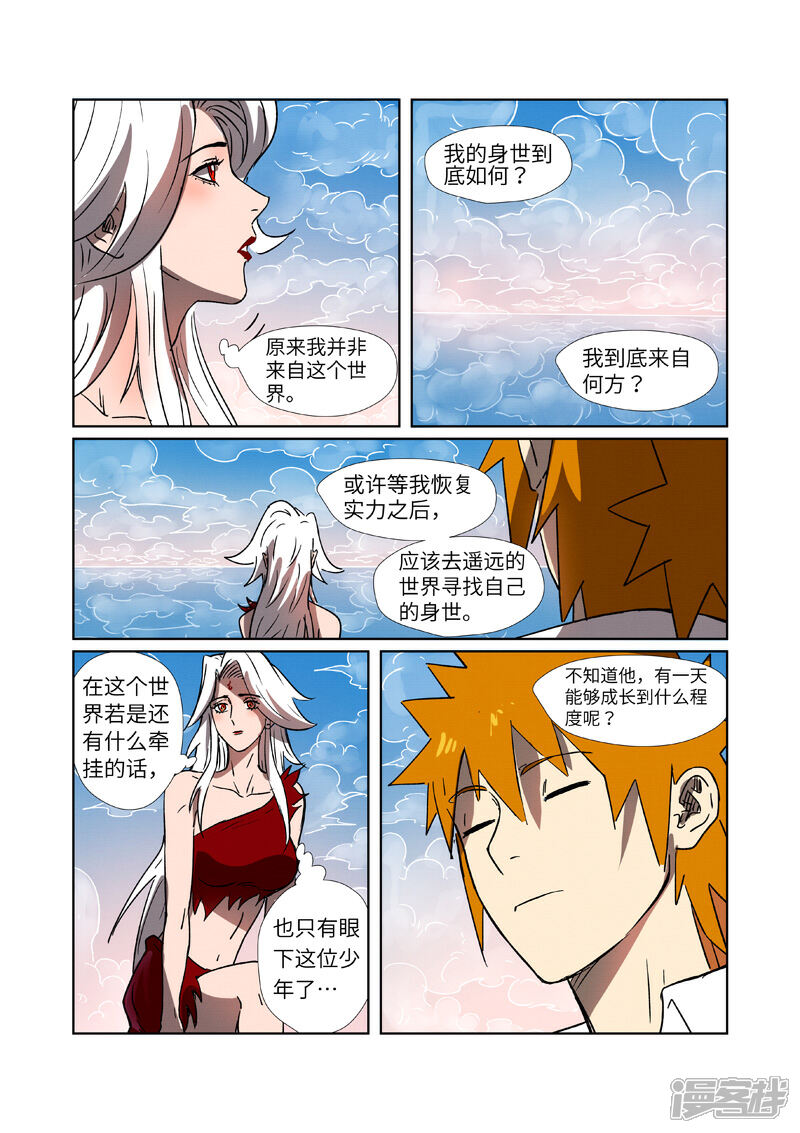 妖神记漫画 第286话2 夺舍? - 漫客栈