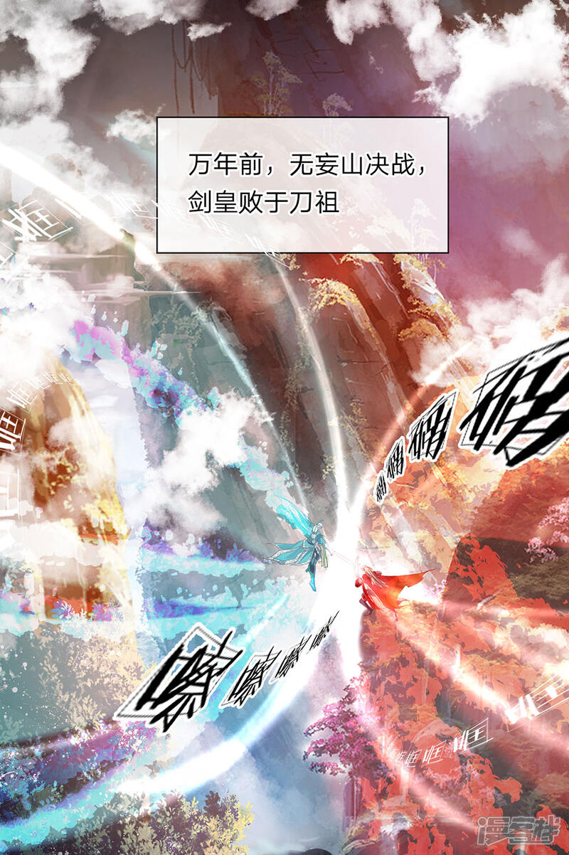 修罗剑尊漫画 第1话 剑者卑微,九星刀魂 - 漫客栈