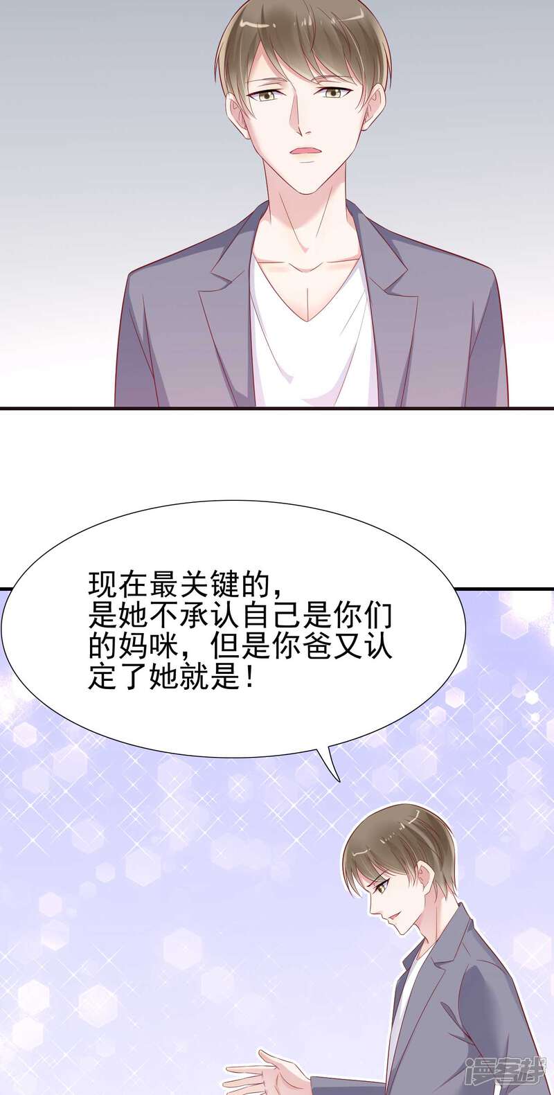 霸道总裁爱上我漫画 第215话 帅气的舅舅登场啦 - 漫