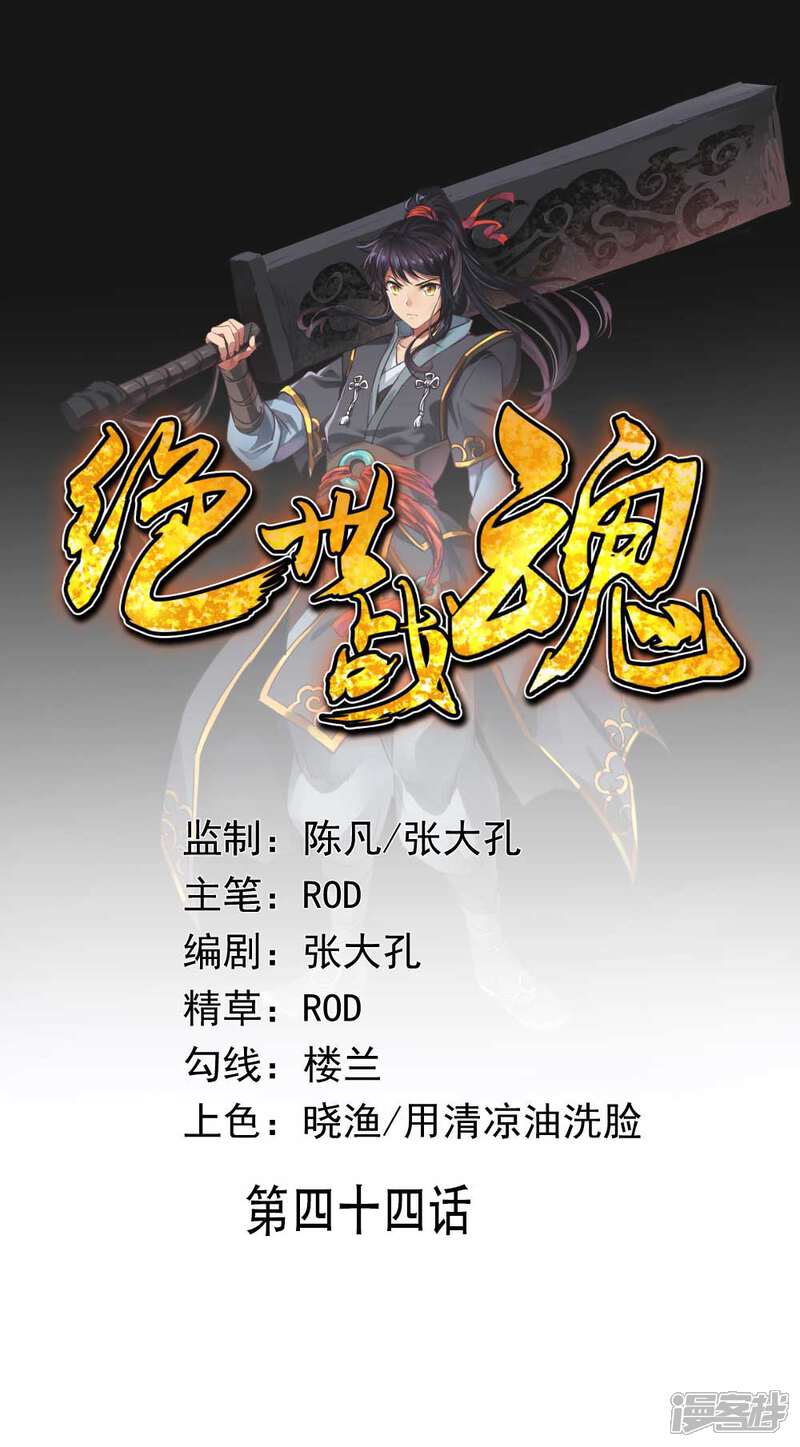 绝世战魂漫画 第44话 萧轻雪的疑惑 - 漫客栈