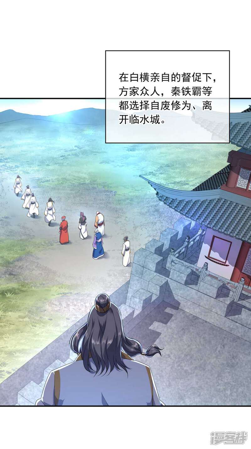 绝世战魂漫画 第44话 萧轻雪的疑惑 - 漫客栈